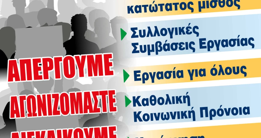 24ΩΡΗ ΓΕΝΙΚΗ ΑΠΕΡΓΙΑ 28 ΝΟΕΜΒΡΗ