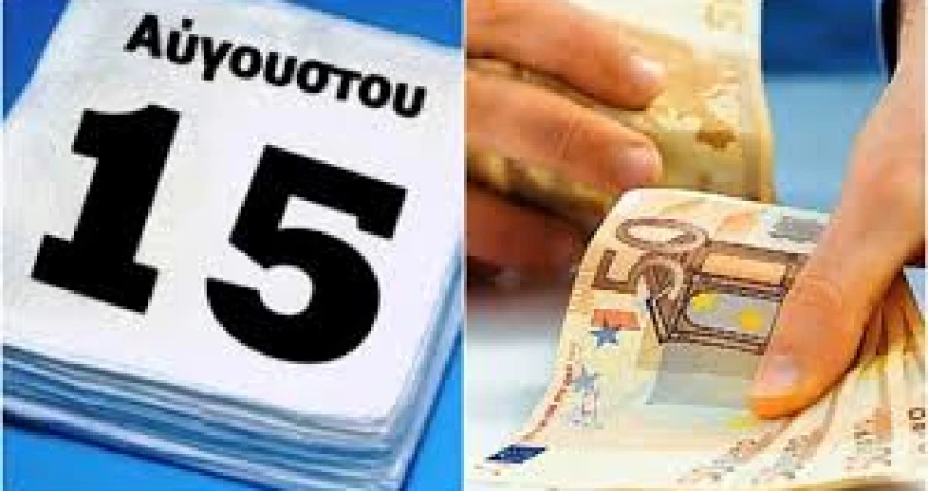 ΠΩΣ ΑΜΕΙΒΕΤΑΙ Η 15Η ΑΥΓΟΥΣΤΟΥ