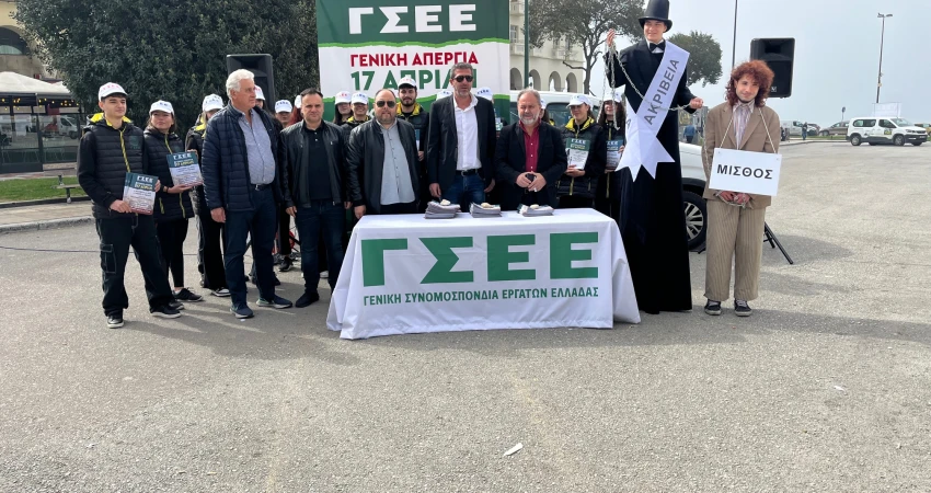 Δράσεις ΓΣΕΕ Θεσσαλονίκη 1/4/2024