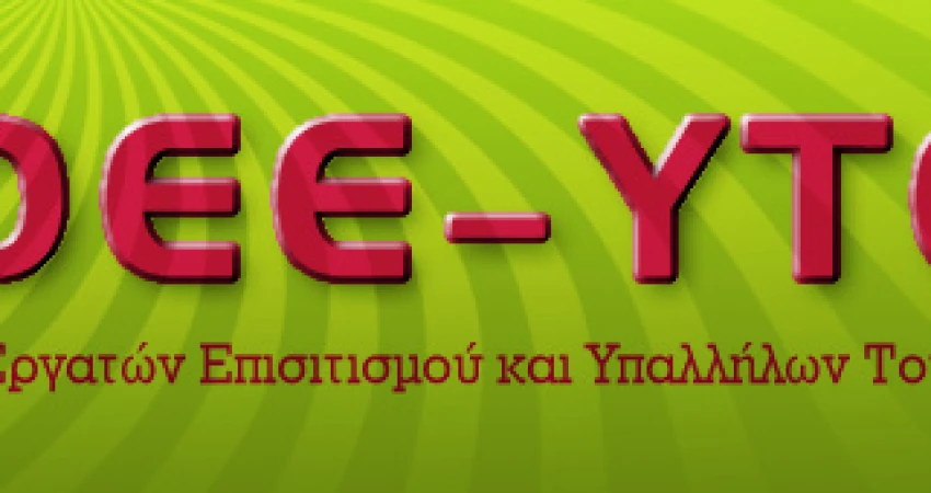 Καταδίκη των Βίαιων Συμπεριφορών