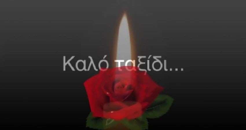 Η Γ.Σ.Ε.Ε. για το θάνατο του Αντώνη Τυλιγάδα